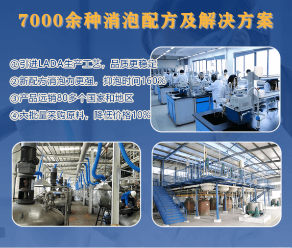 (圖:生產消泡劑廠家定制消泡劑)