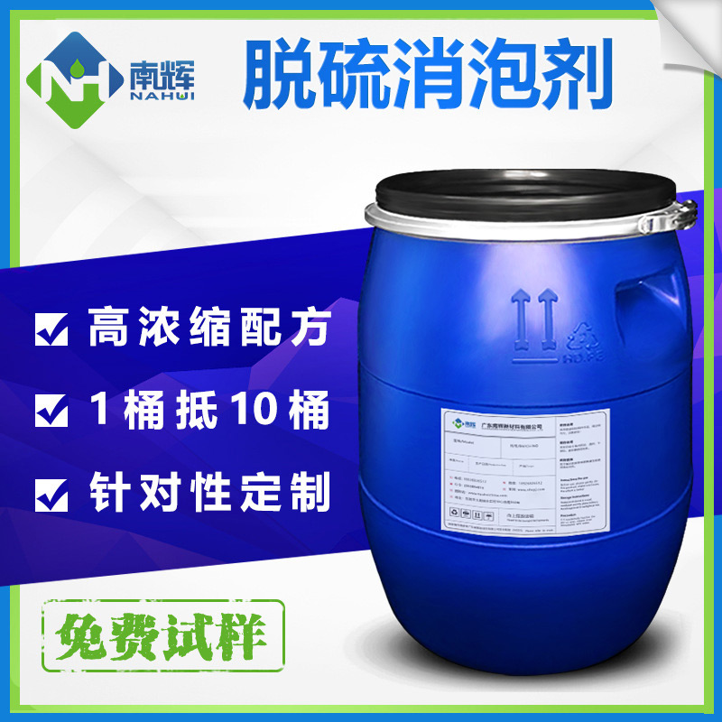 (圖:南輝鍋爐煙氣脫硫消泡劑應用)