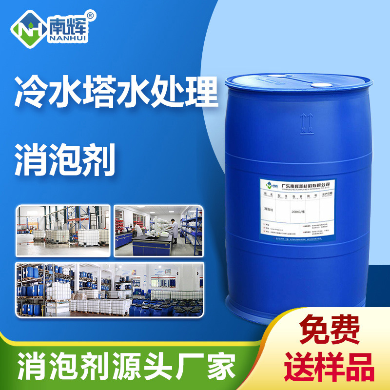 （冷水塔水處理消泡劑產(chǎn)品圖展示）