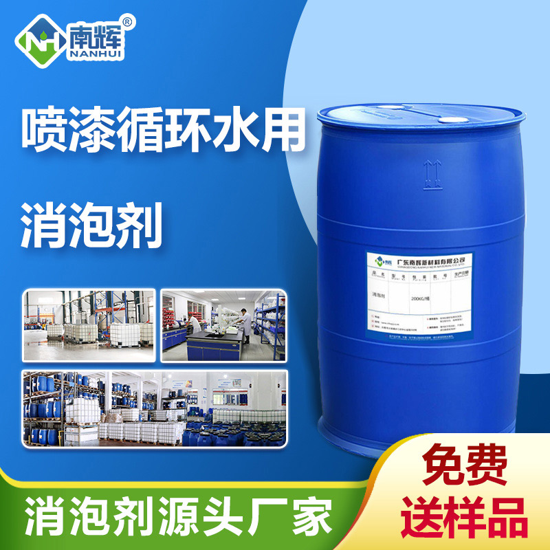（噴漆循環(huán)水用消泡劑產(chǎn)品圖展示）