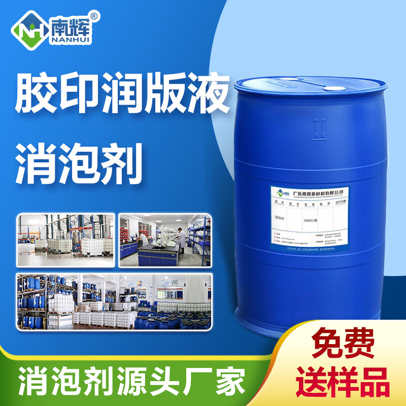 （膠印潤(rùn)版液消泡劑產(chǎn)品圖展示）