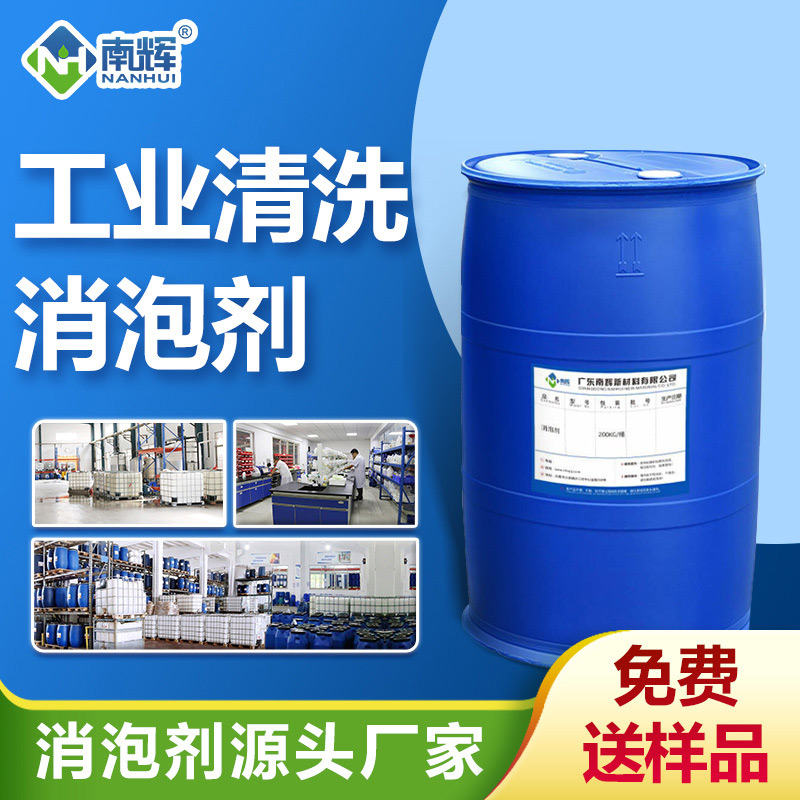 工業(yè)清洗消泡劑