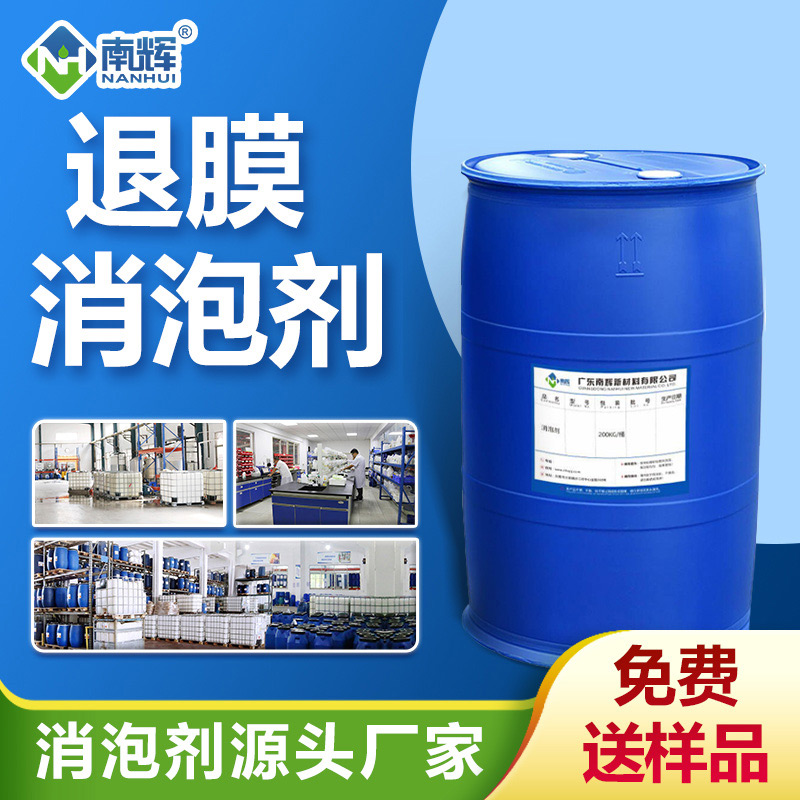 退膜消泡劑