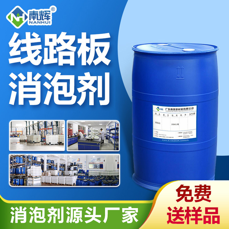 線路板消泡劑