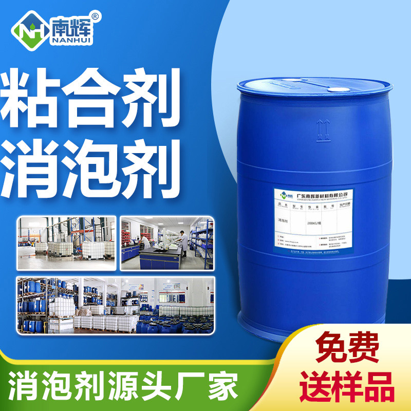 粘合劑消泡劑